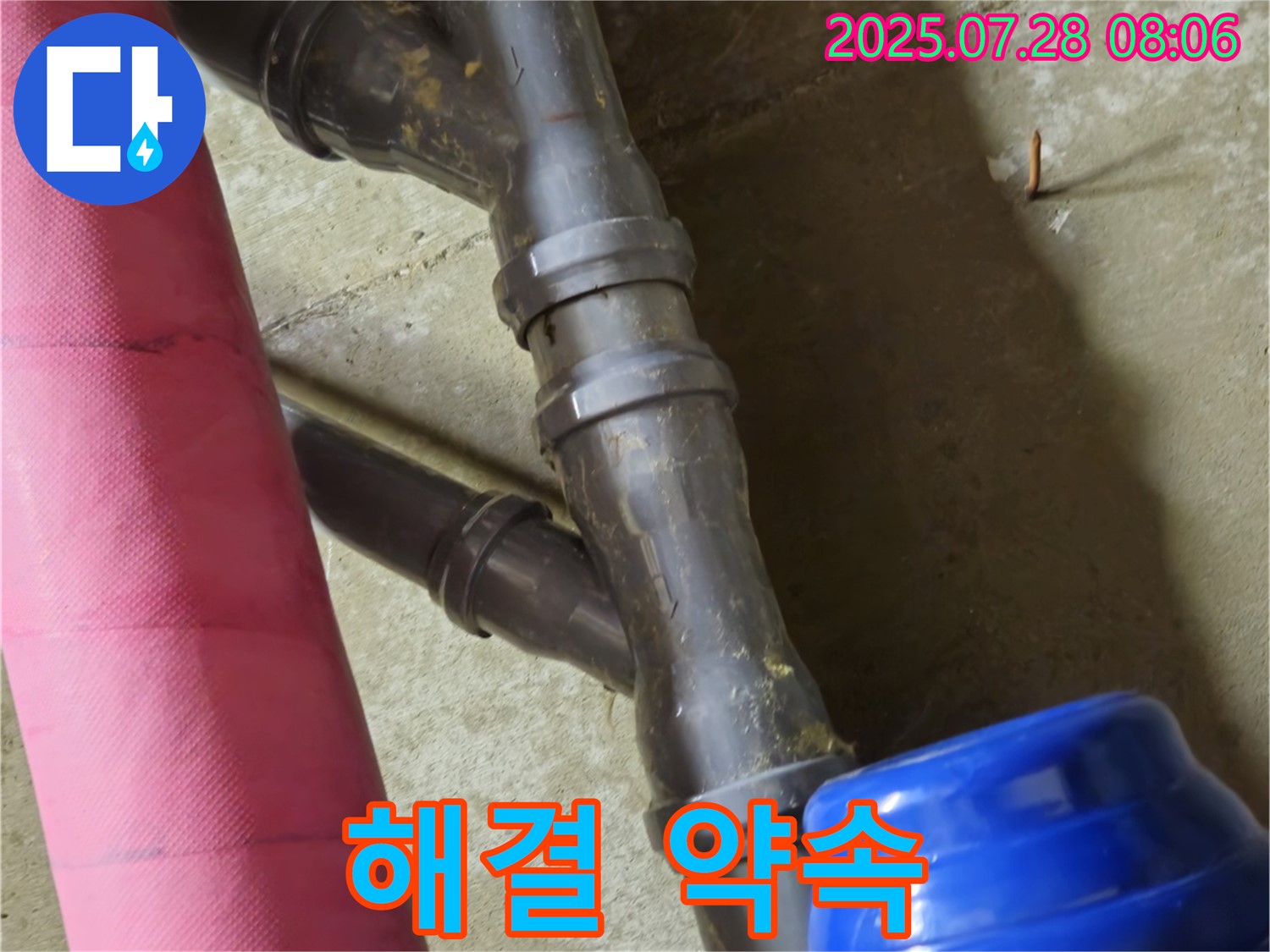 남양주 화도읍 창현리 두산아파트 - 완벽한 누수 해결을 약속드립니다!
