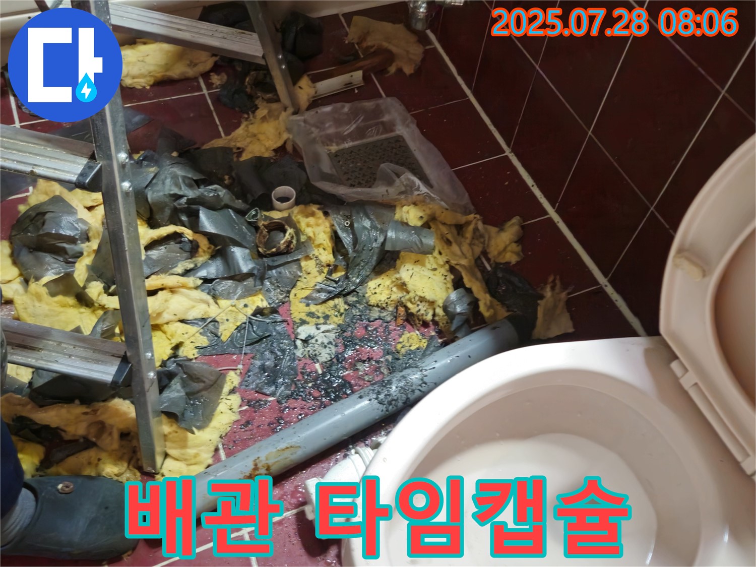 남양주 화도읍 창현리 두산아파트 화장실 누수 - 배관 상태가 거의 타임캡슐 수준이네요!