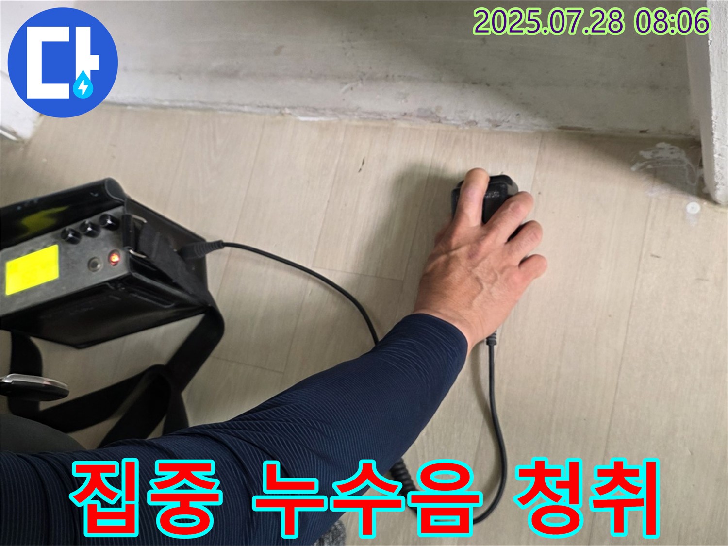 남양주시 화도읍 두산아파트 누수 - 누수 소리에 집중해서 듣고 있는 모습입니다.
