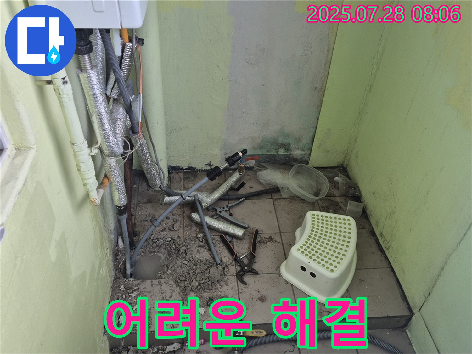 남양주시 화도읍 두산아파트 누수 - 숙련된 기술로 어려운 누수 문제도 해결합니다