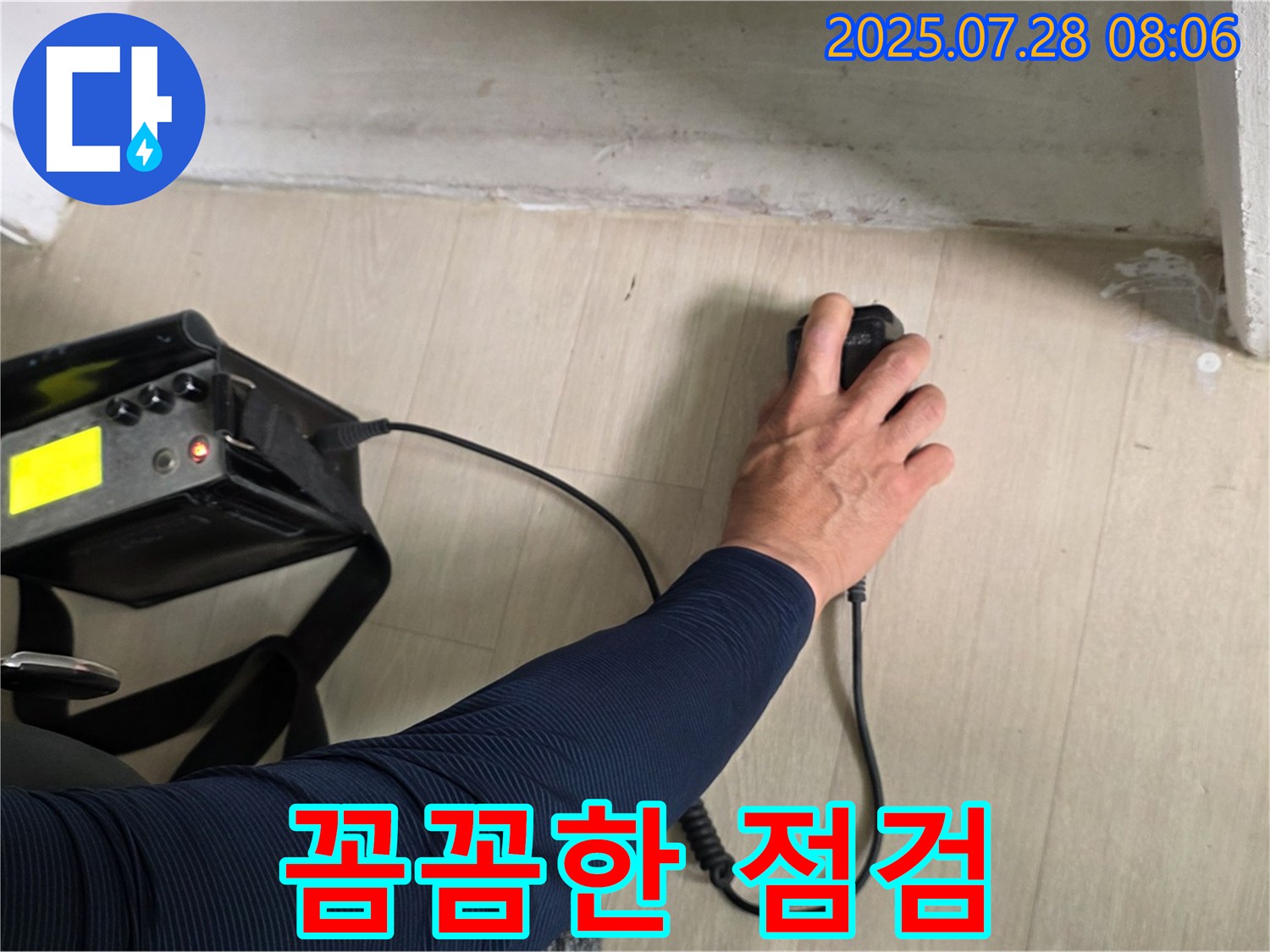남양주시 화도읍 두산아파트 누수 탐지 - 꼼꼼한 점검으로 누수 문제를 완벽하게 해결해 드립니다.