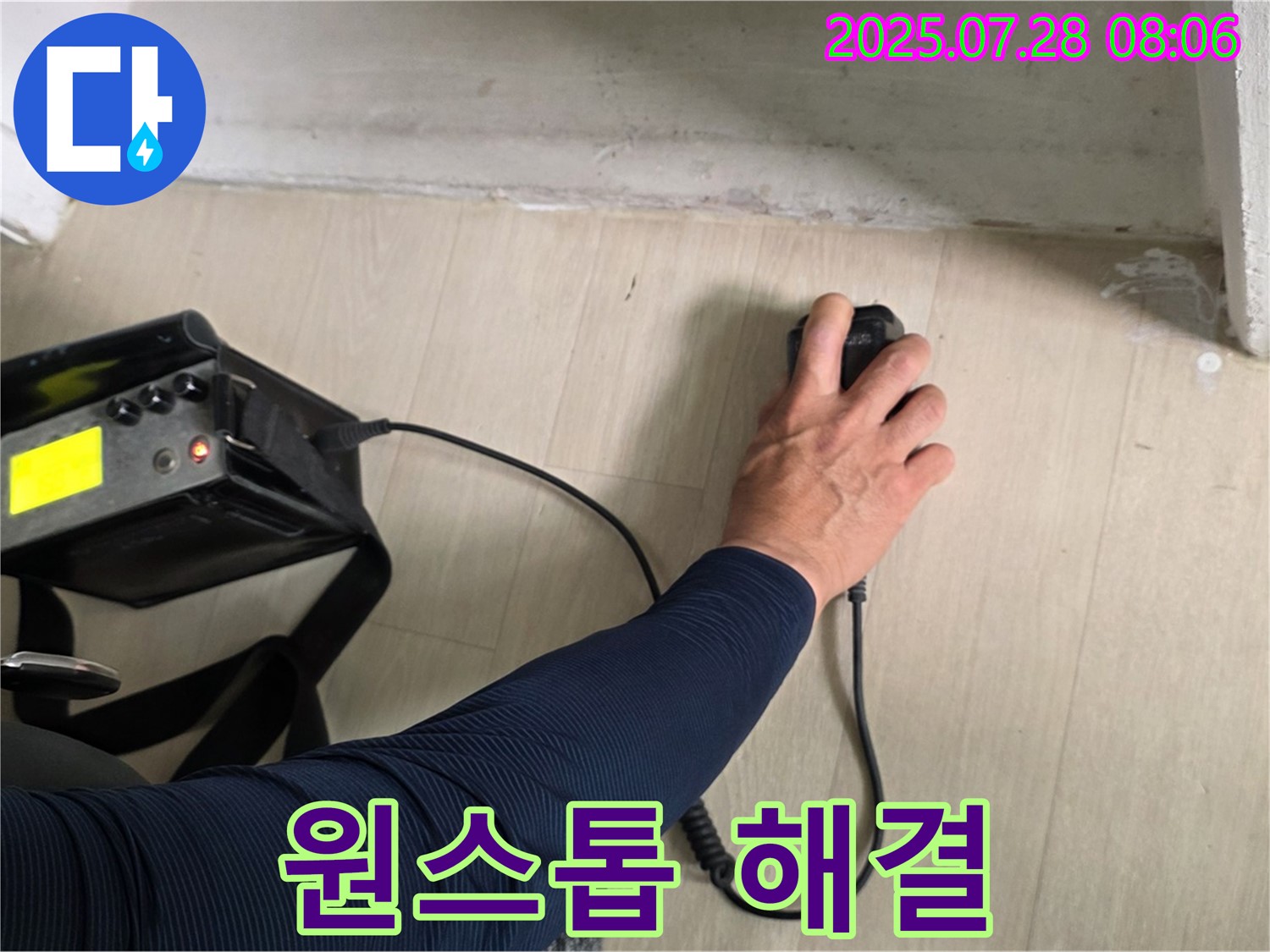 남양주시 화도읍 두산아파트 누수 탐지 - 누수 탐지부터 완벽한 시공까지 원스톱으로 해결해 드립니다.