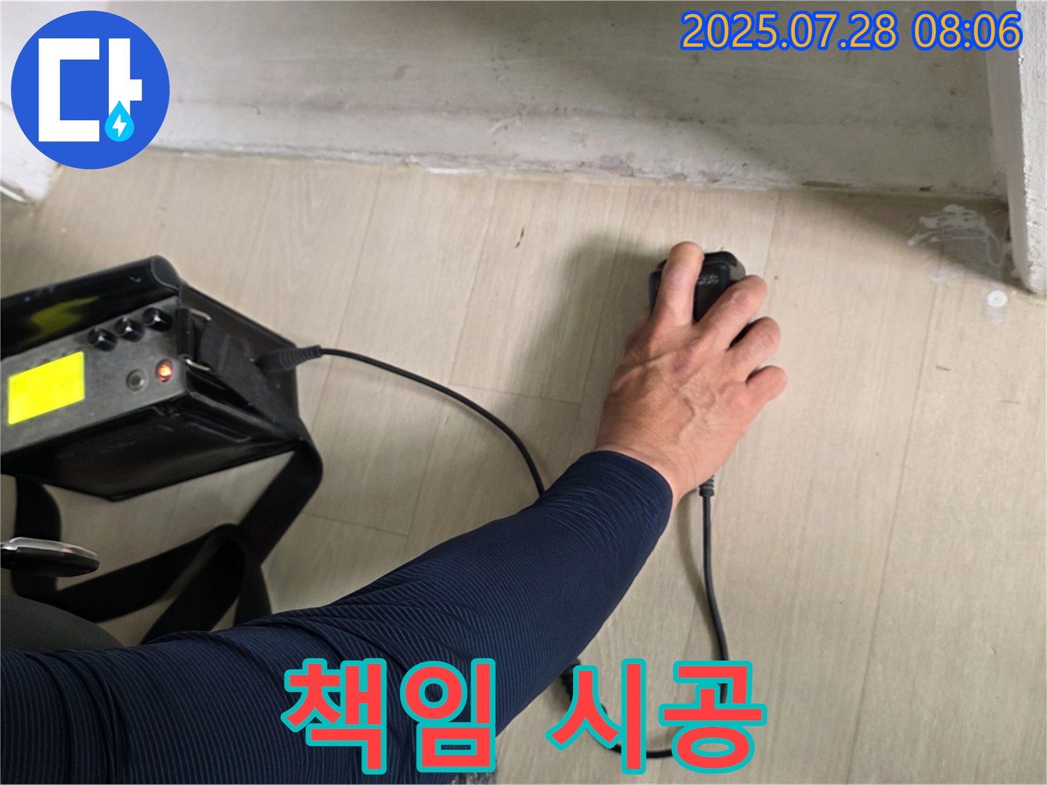 남양주시 화도읍 두산아파트 누수 탐지 - 누수 탐지부터 완벽한 시공까지 책임지고 해결해 드립니다.