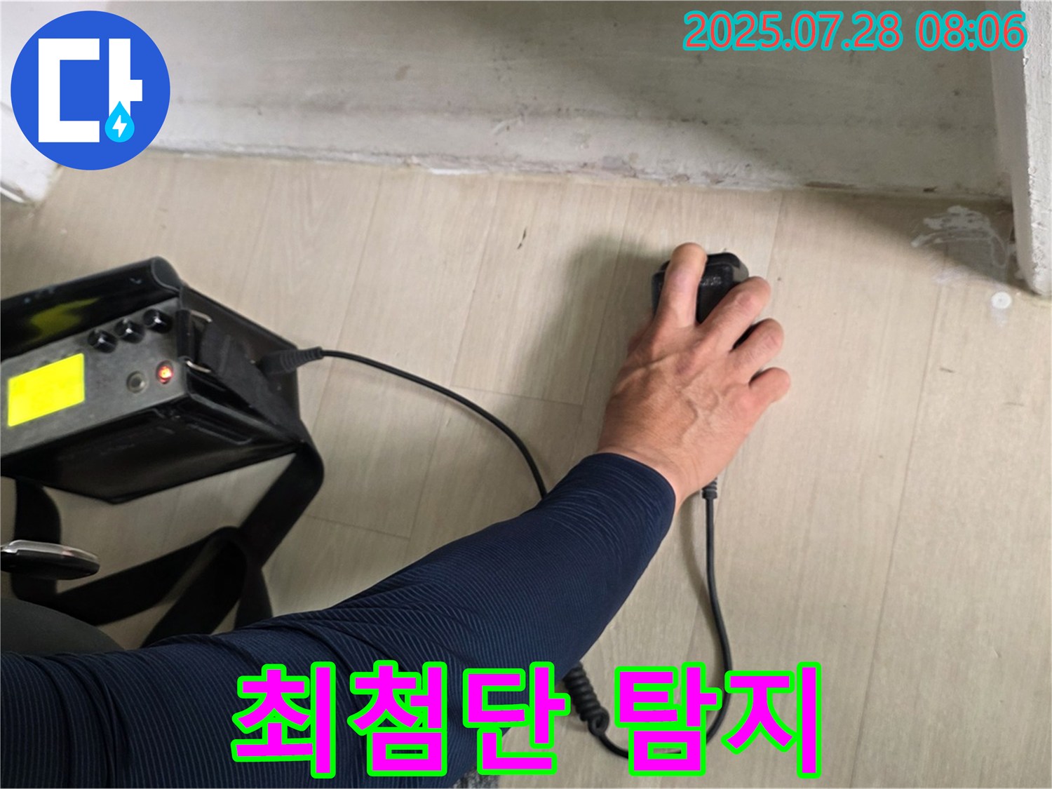 남양주시 화도읍 두산아파트 누수 탐지 - 최첨단 장비로 숨은 누수까지 완벽하게 탐지하는 모습입니다.