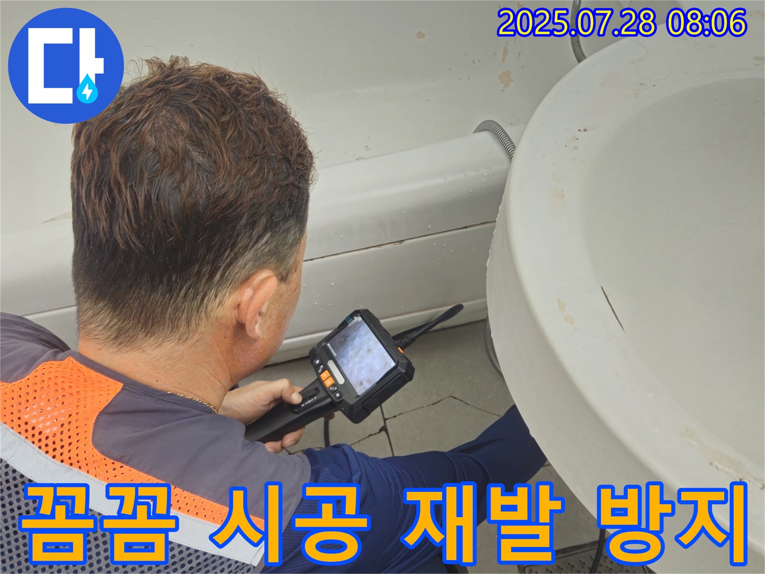 남양주시 화도읍 창현리 두산아파트 누수 - 꼼꼼한 시공으로 세면대 누수 재발을 확실히 방지합니다.
