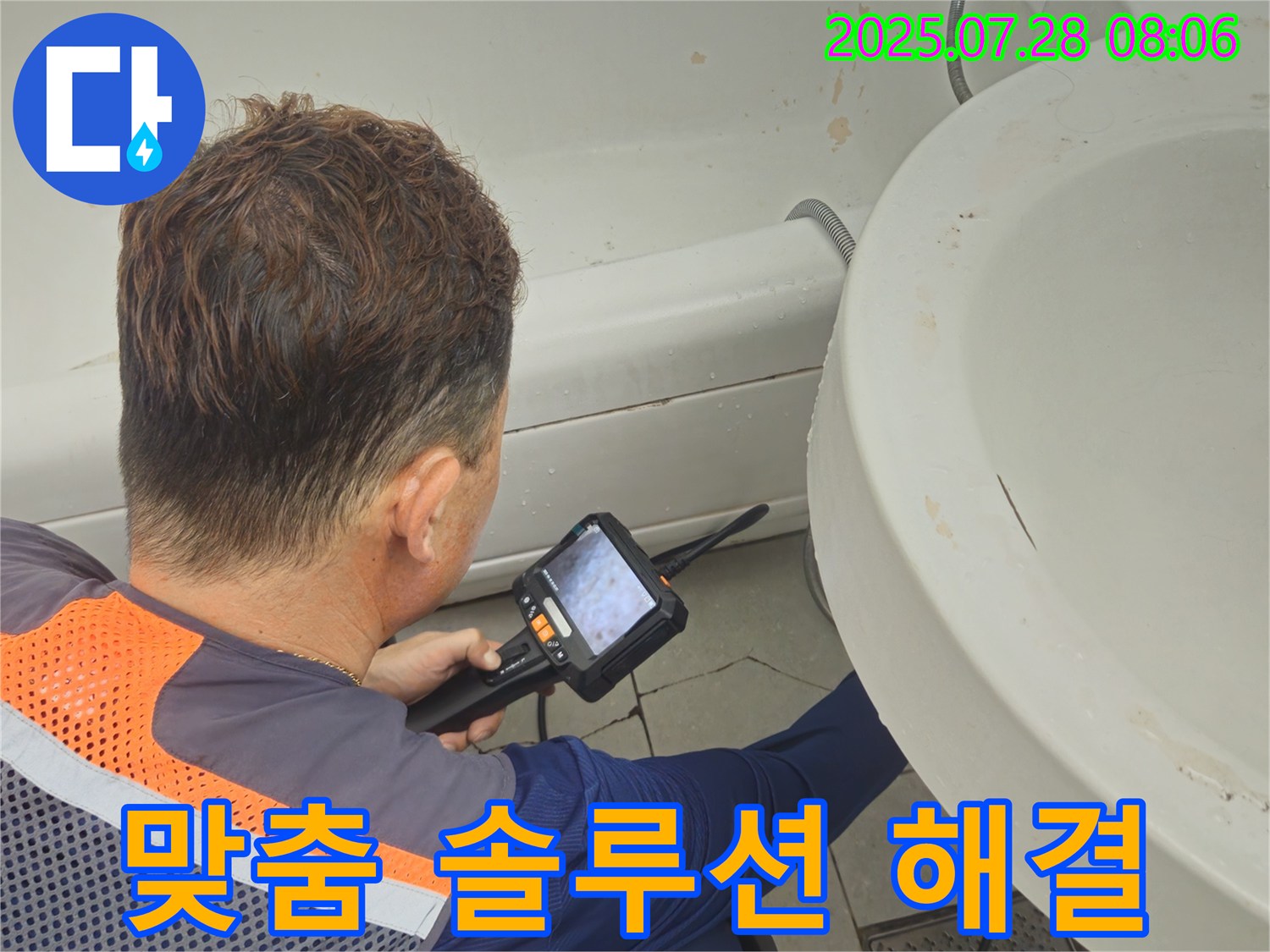남양주시 화도읍 창현리 두산아파트 누수 - 맞춤 솔루션으로 세면대 누수를 완벽하게 해결해 드립니다.