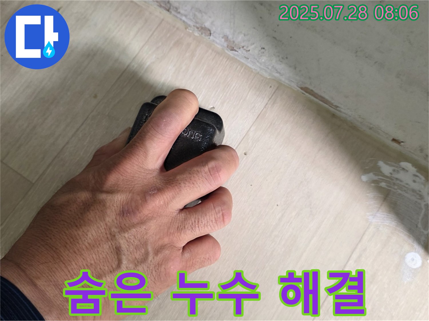 남양주시 화도읍 창현리 두산아파트 누수 - 습도 측정으로 숨은 누수까지 해결합니다.