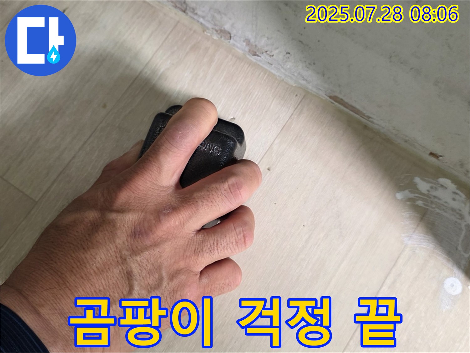 남양주시 화도읍 창현리 두산아파트 누수 탐지 - 습도 측정으로 곰팡이 문제를 해결하고 쾌적한 공간을 만듭니다.
