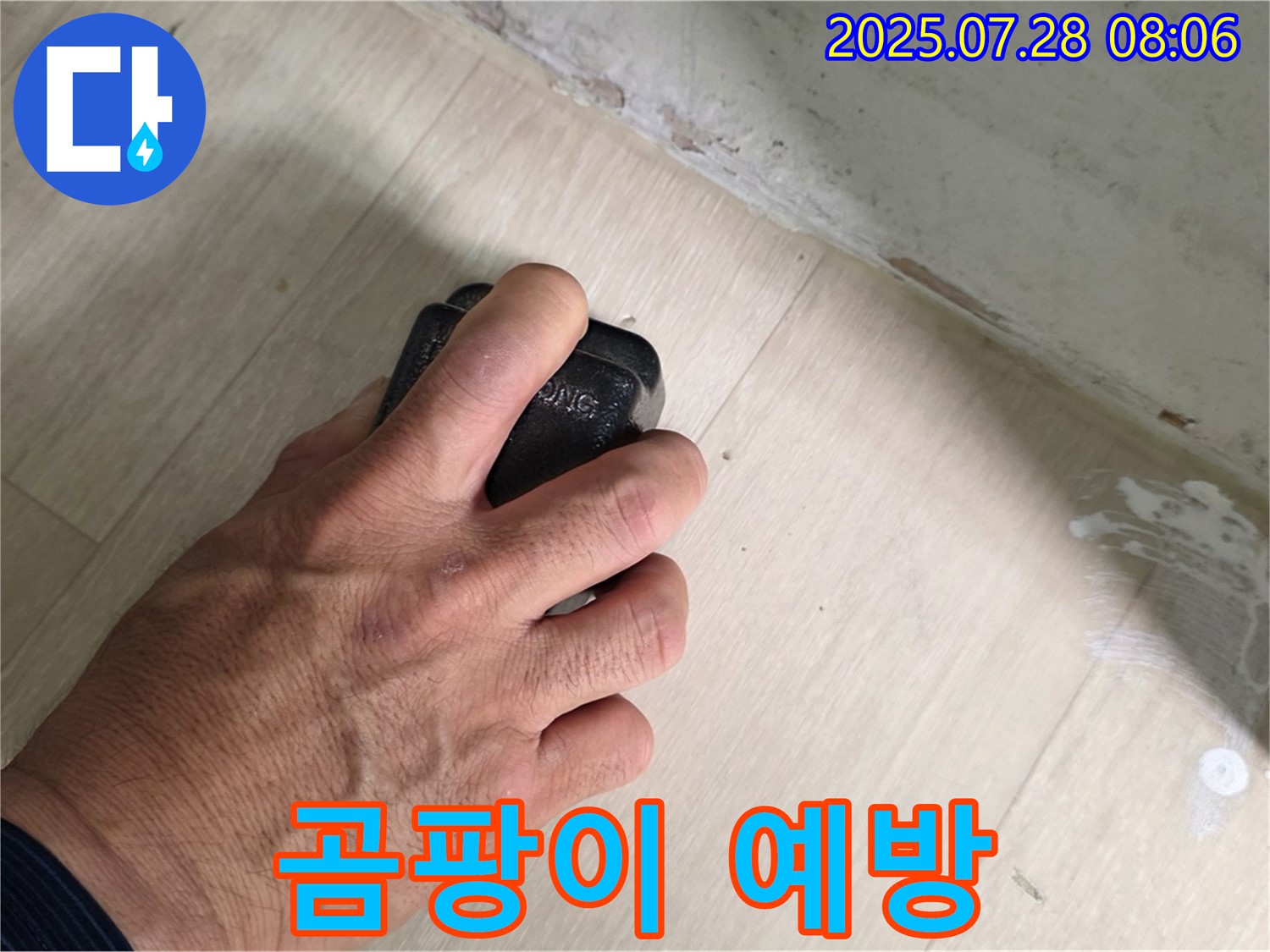 남양주시 화도읍 창현리 두산아파트 누수 탐지 - 습도 측정으로 곰팡이 발생을 예방합니다.