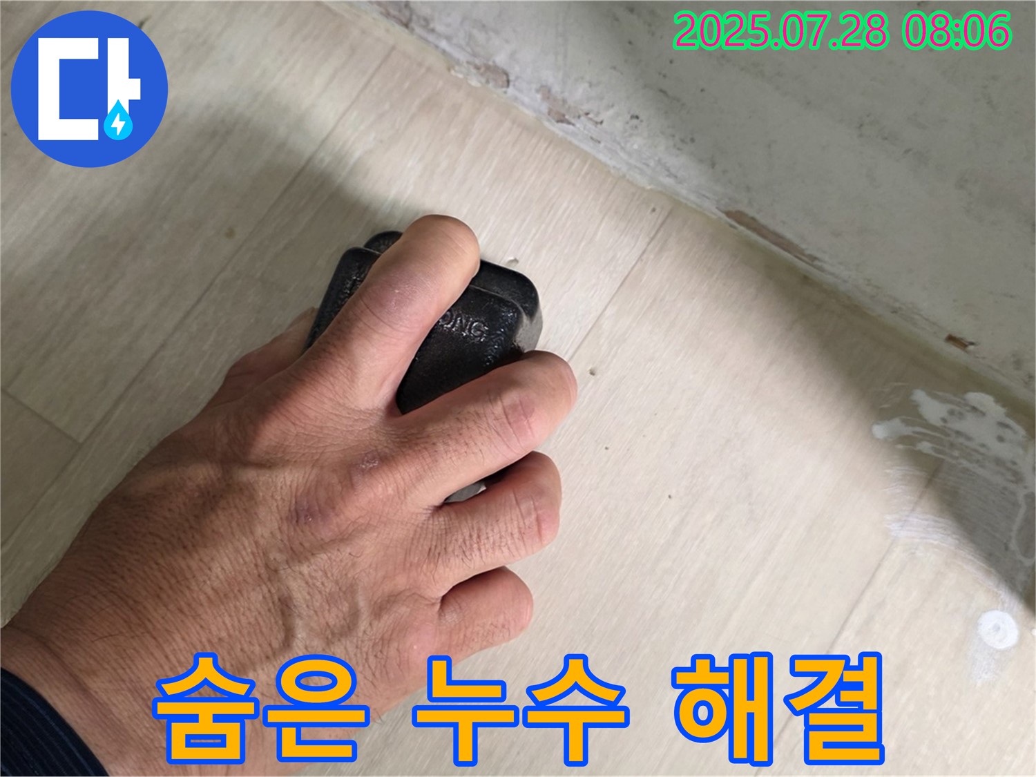 남양주시 화도읍 창현리 두산아파트 누수 탐지 - 습도 측정으로 숨은 누수까지 해결합니다.