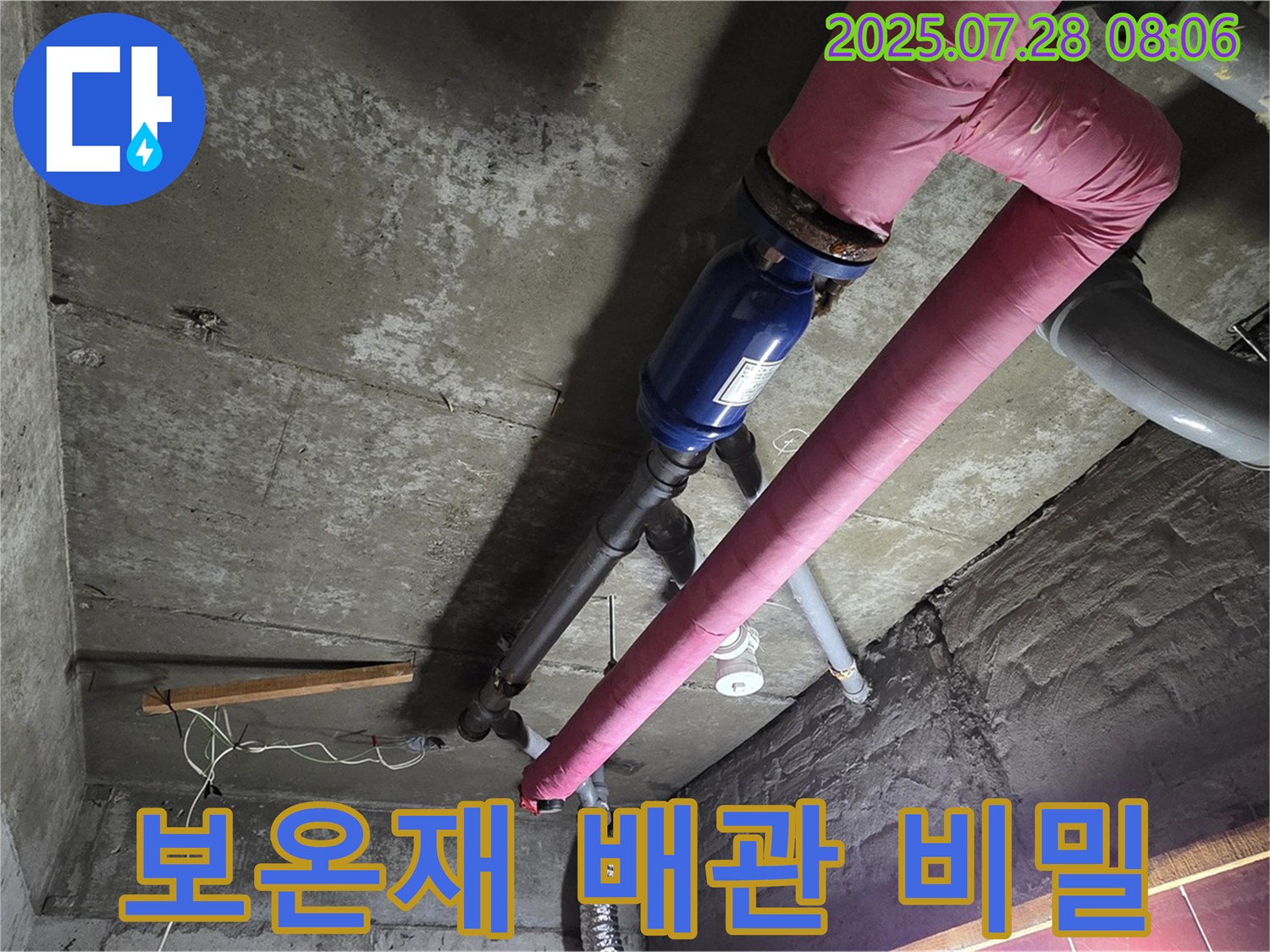 남양주시 화도읍 창현리 두산아파트 누수 - 핑크 보온재 아래 - 숨겨진 배관의 비밀