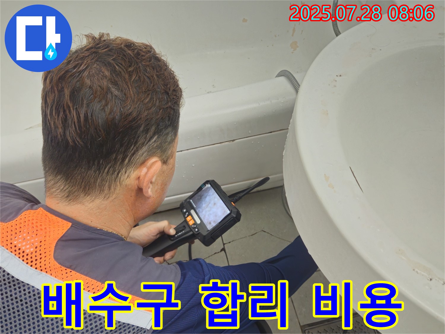 남양주시 화도읍 창현리 두산아파트 누수 - 합리적인 비용으로 세면대 배수구 누수 고민을 해결해 드립니다.