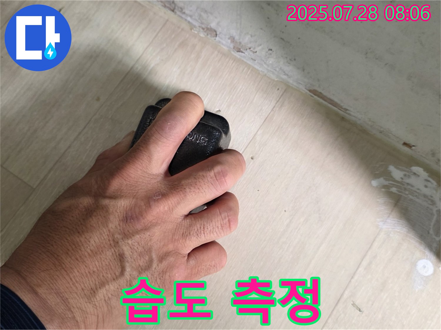남양주시 화도읍 창현리 두산아파트 누수탐지 - 습도 측정으로 누수 진단 중.