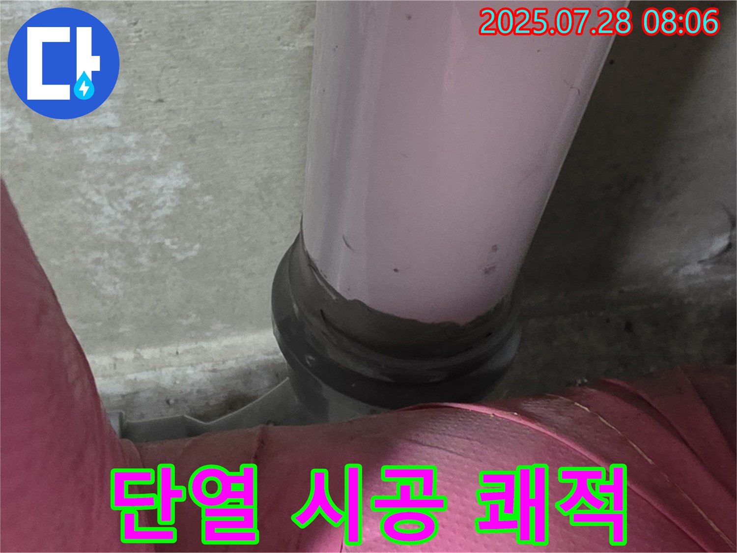 남양주시 화도읍 창현리 두산아파트 배관 - 꼼꼼한 단열 시공으로 결로 걱정 없이 쾌적한 환경