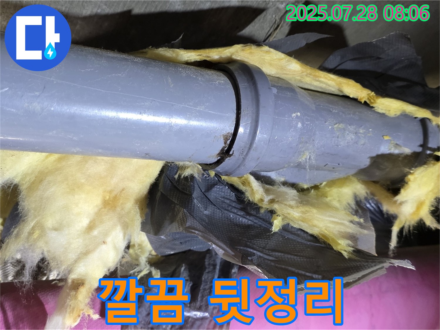 누수 공사 후 깔끔하게 뒷마무리까지 책임집니다.