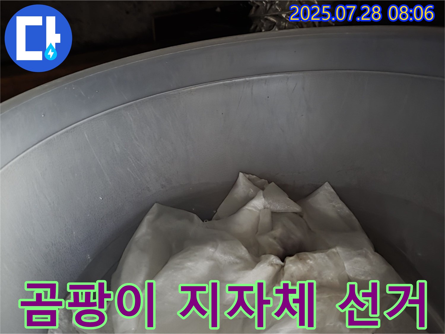 누수 긴급 상황 - 양동이 속 젖은 휴지, 곰팡이 왕국 지방 자치 단체 선거 실시! 위생 문제 발생! 빠른 전문가 방문이 필요합니다.