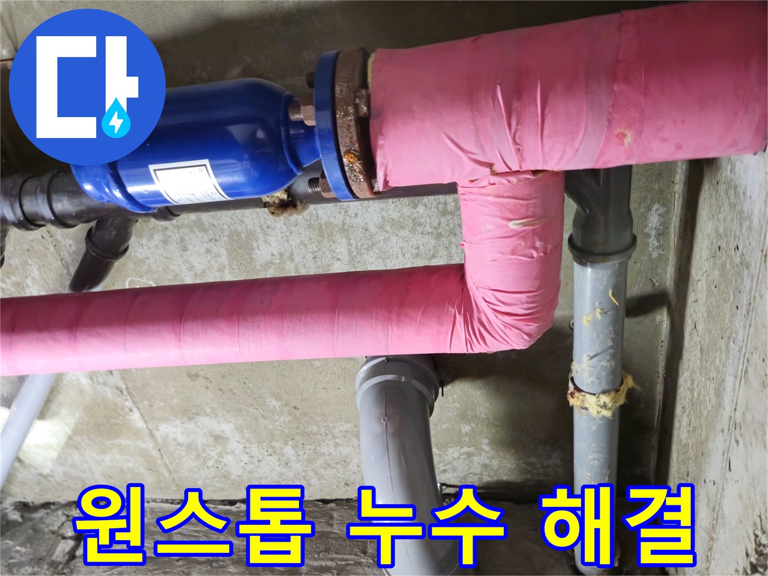 두산아파트 누수 - 누수 탐지부터 보수까지 모든 과정을 원스톱으로 해결하여 고객님의 시간을 절약해 드립니다.