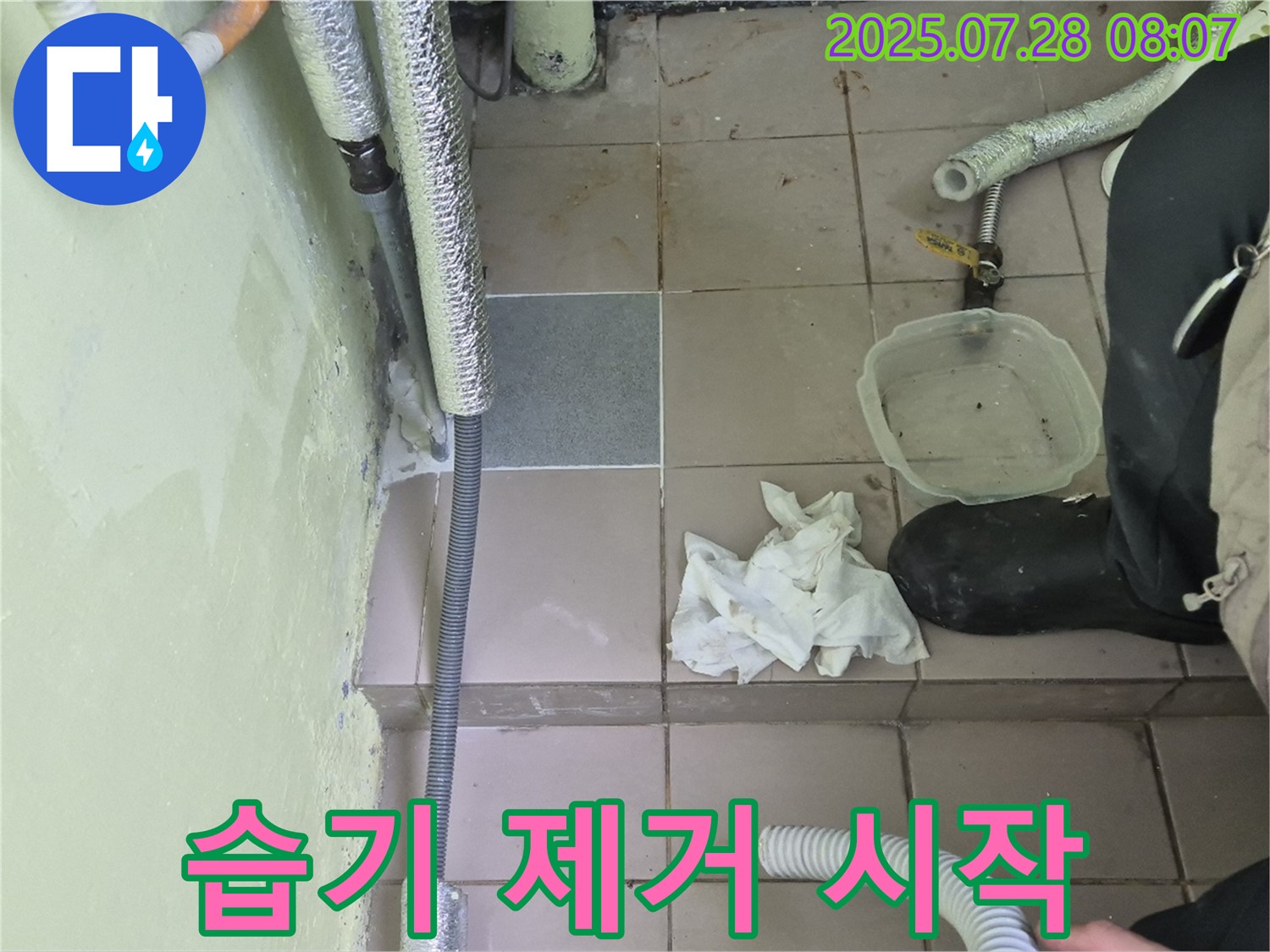 두산아파트 누수 - 석션 작업으로 습기 제거, 곰팡이 방지 시작