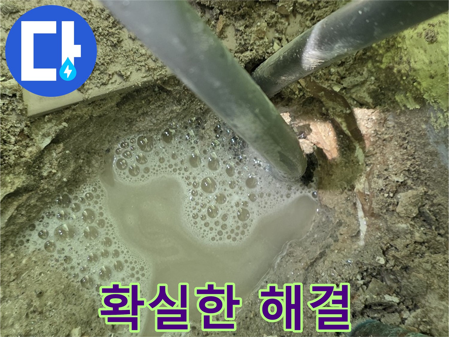 두산아파트 누수 - 악몽은 이제 그만 - 남양주 누수 베테랑이 확실하게 해결해 드립니다.