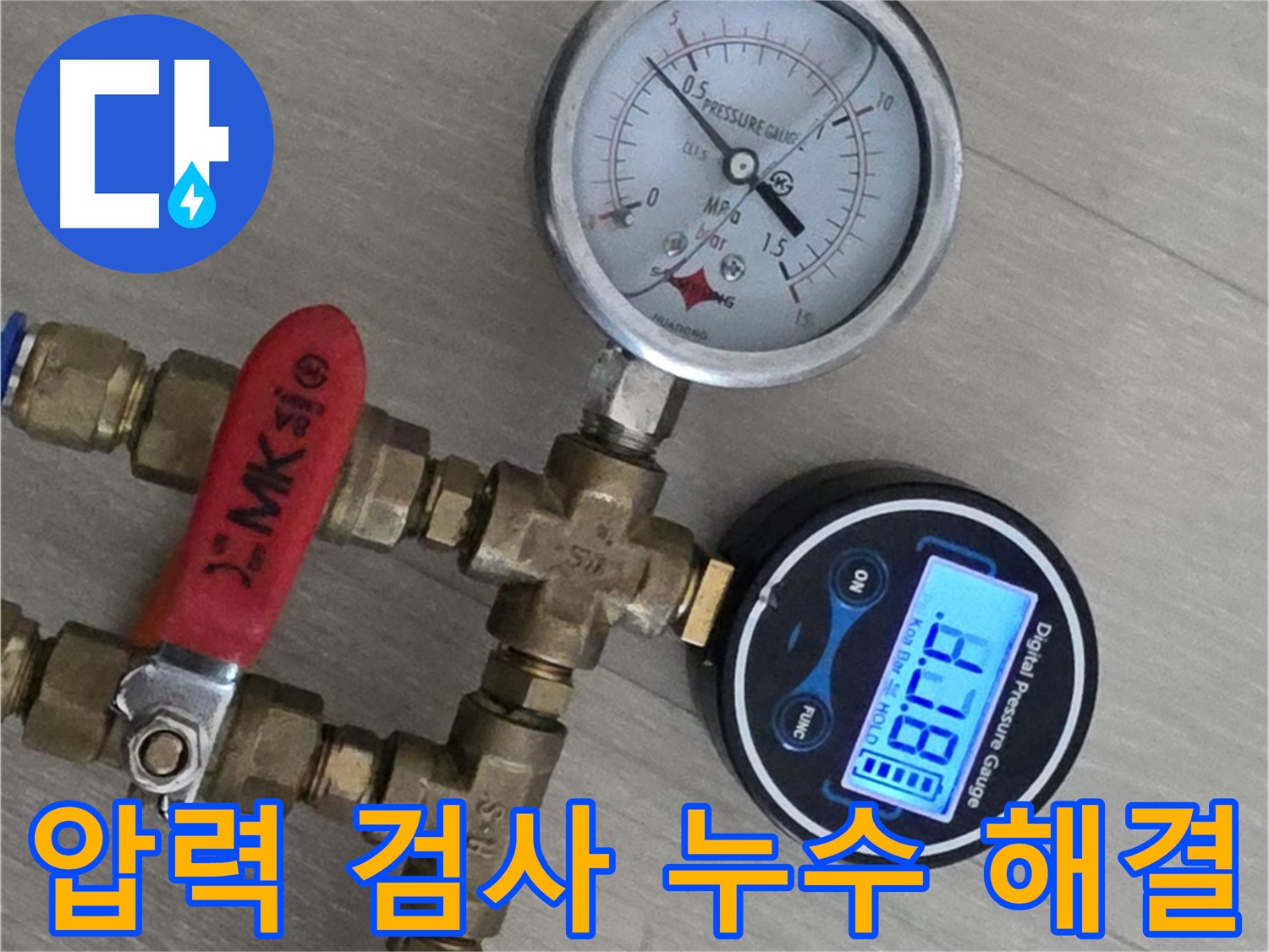 두산아파트 누수 - 압력 검사로 누수 위치 정확하게 찾아 해결