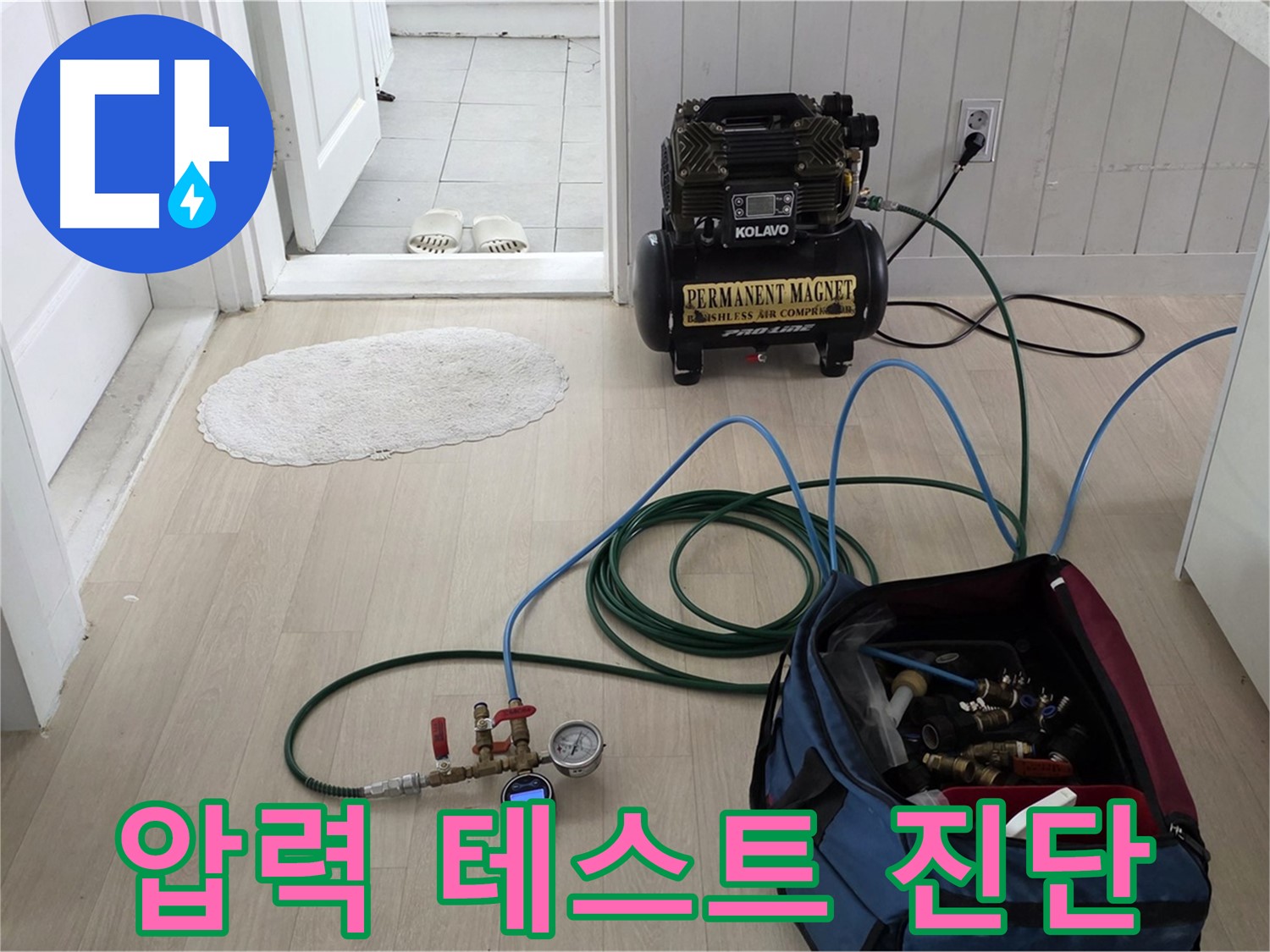 두산아파트 누수 - 압력 테스트 장비를 사용하여 숨겨진 누수 원인을 꼼꼼하게 진단합니다