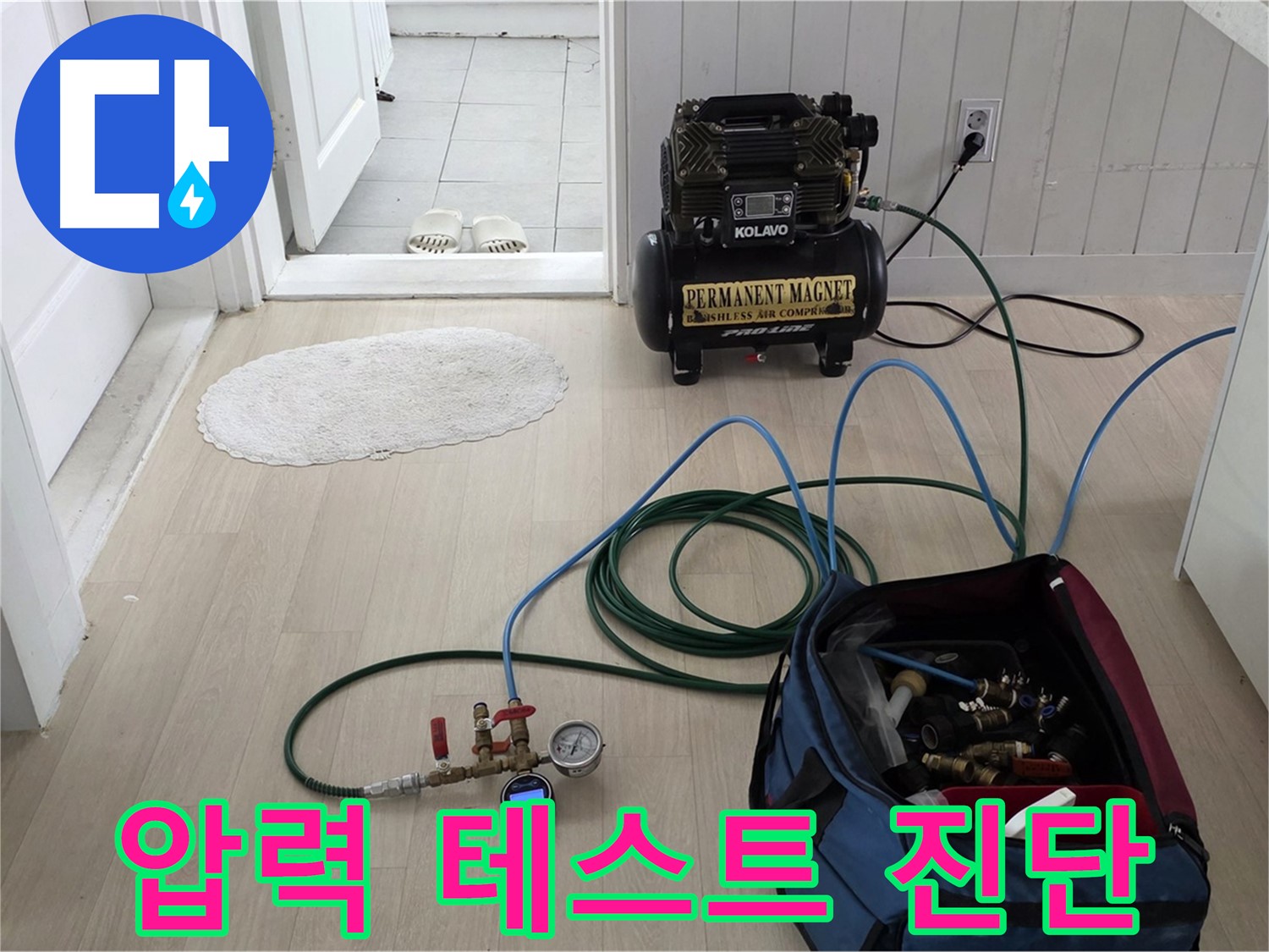 두산아파트 누수 - 압력 테스트 장비를 사용하여 숨겨진 누수 원인을 꼼꼼하게 진단합니다