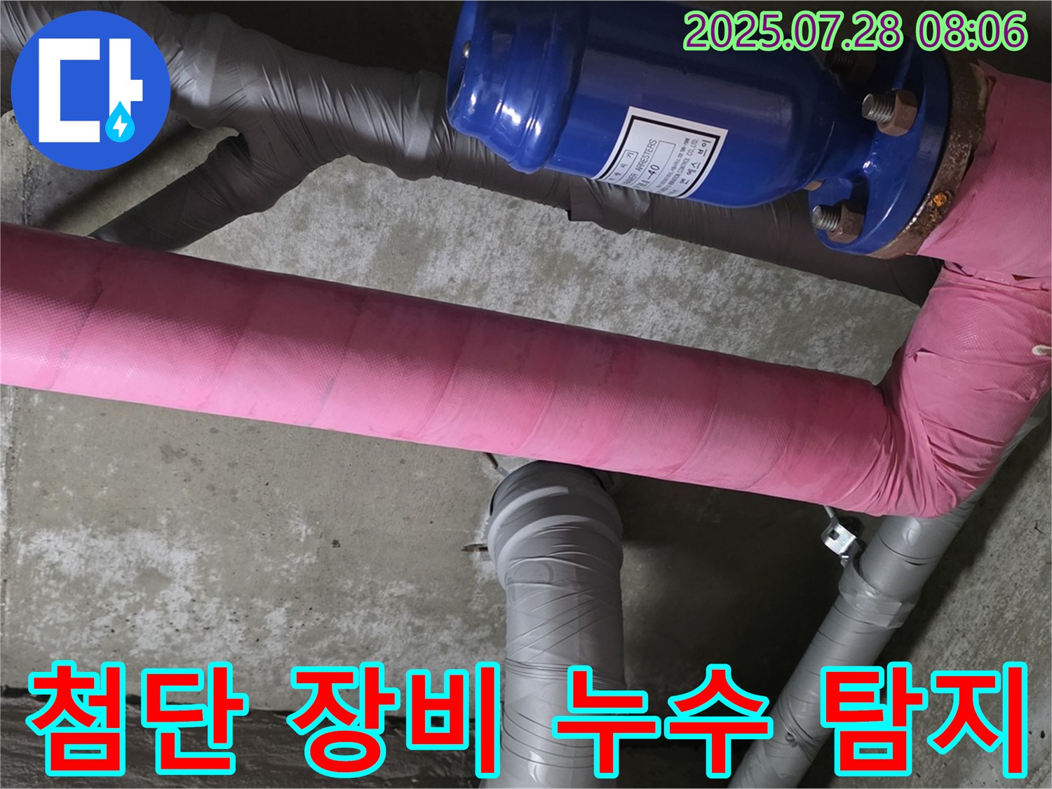 두산아파트 누수 탐지 - 첨단 누수 탐지 장비를 사용하여 정확하고 신속하게 누수 지점을 찾아냅니다 - 철저한 사후 관리까지 책임집니다.