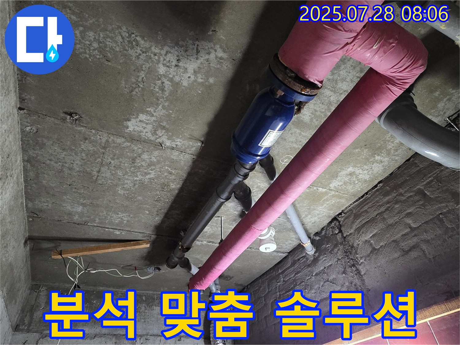 두산아파트 누수 - 화도읍 창현리 - 원인 분석부터 시공까지 맞춤형 솔루션 제공