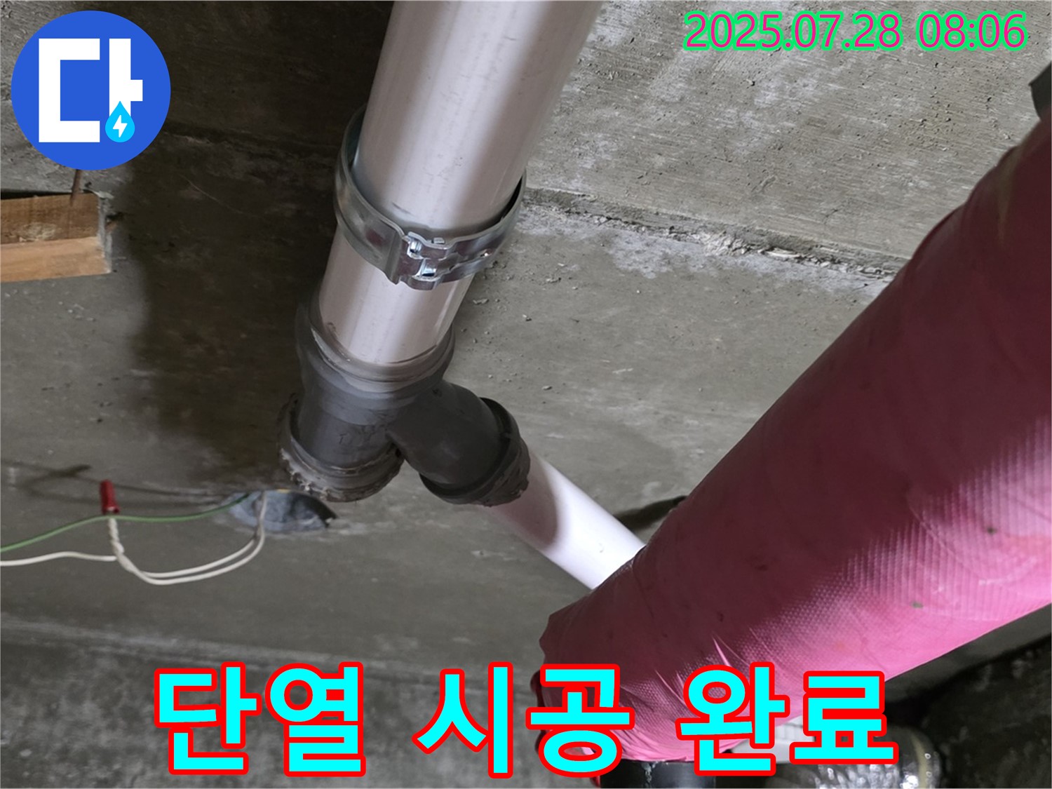 두산아파트 단열 시공 완료 - 결로 걱정 없이 쾌적한 공간