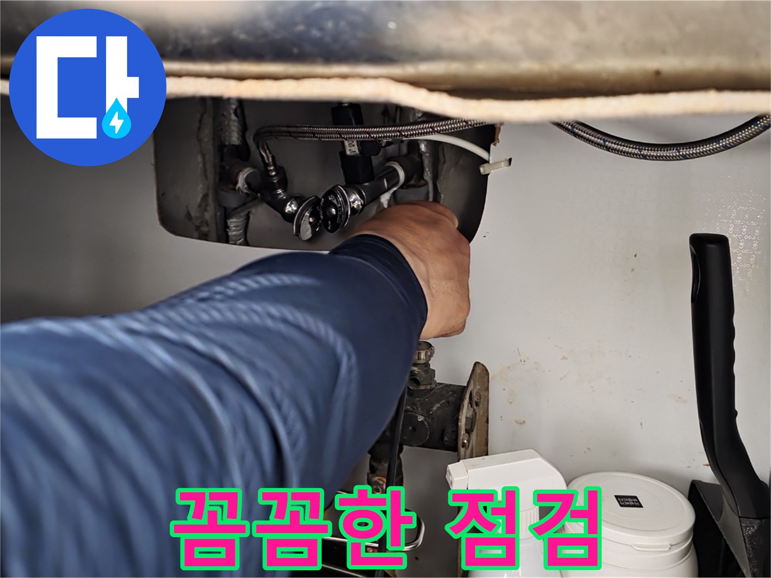 두산아파트 세면대 누수 - 화도읍 누수 해결사의 꼼꼼한 점검!