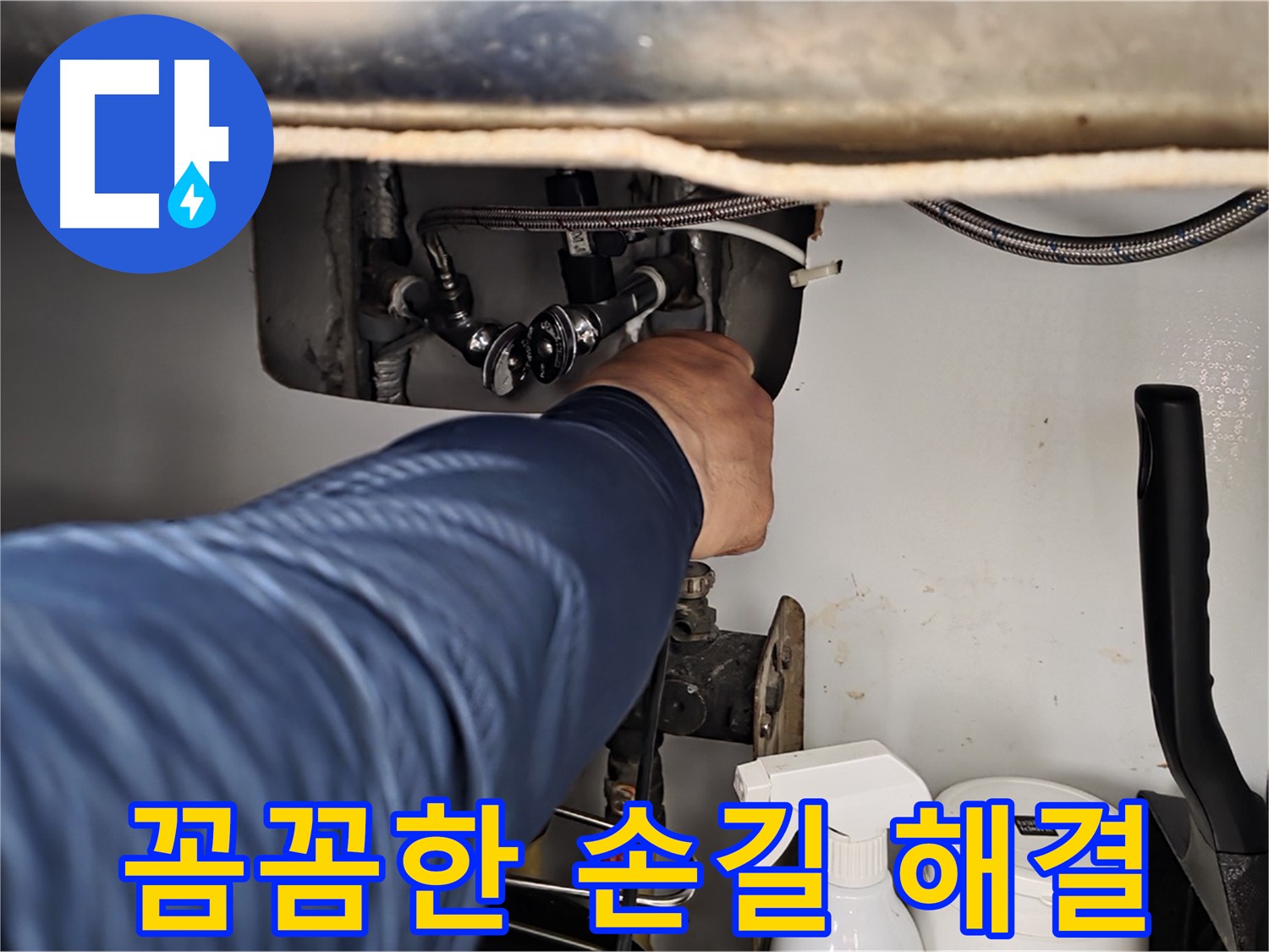 두산아파트 싱크대 누수 - 화도읍 누수 전문가의 꼼꼼한 손길로 완벽하게 해결!