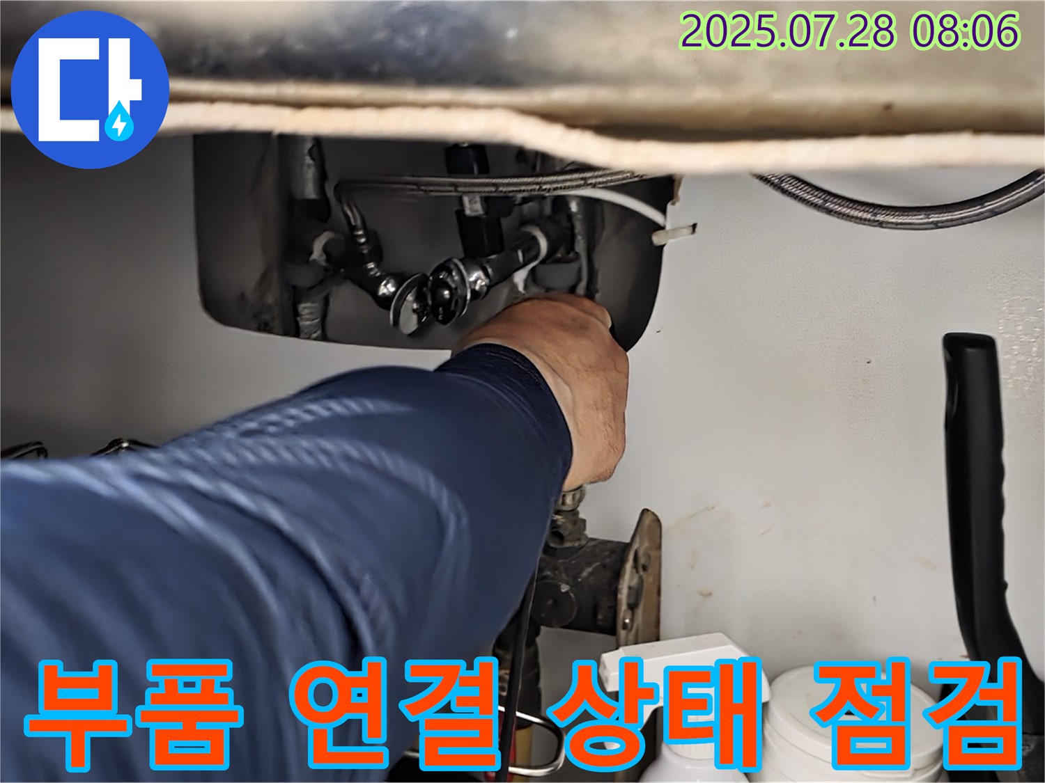 두산아파트 싱크대 배수통 연결부 누수 - 부품 상태와 연결 상태를 꼼꼼하게 점검하고 있습니다.