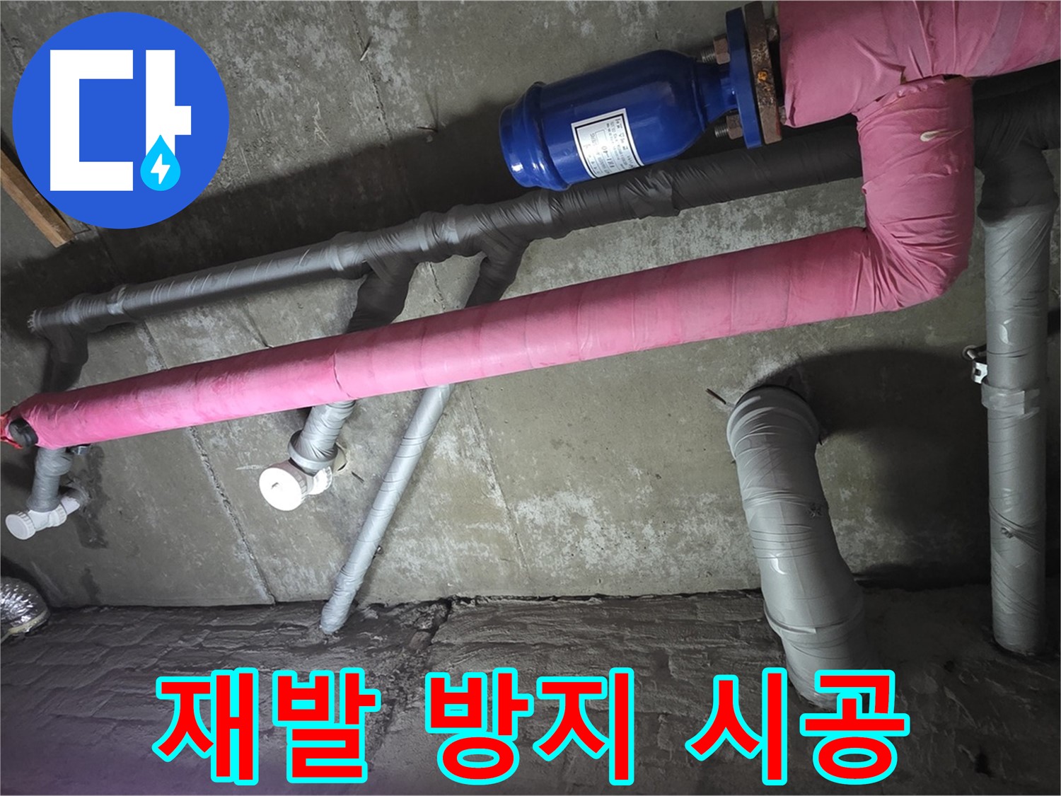 두산아파트 옥상 재발 방지 시공 - 꼼꼼한 시공으로 누수 재발 가능성을 최소화합니다.