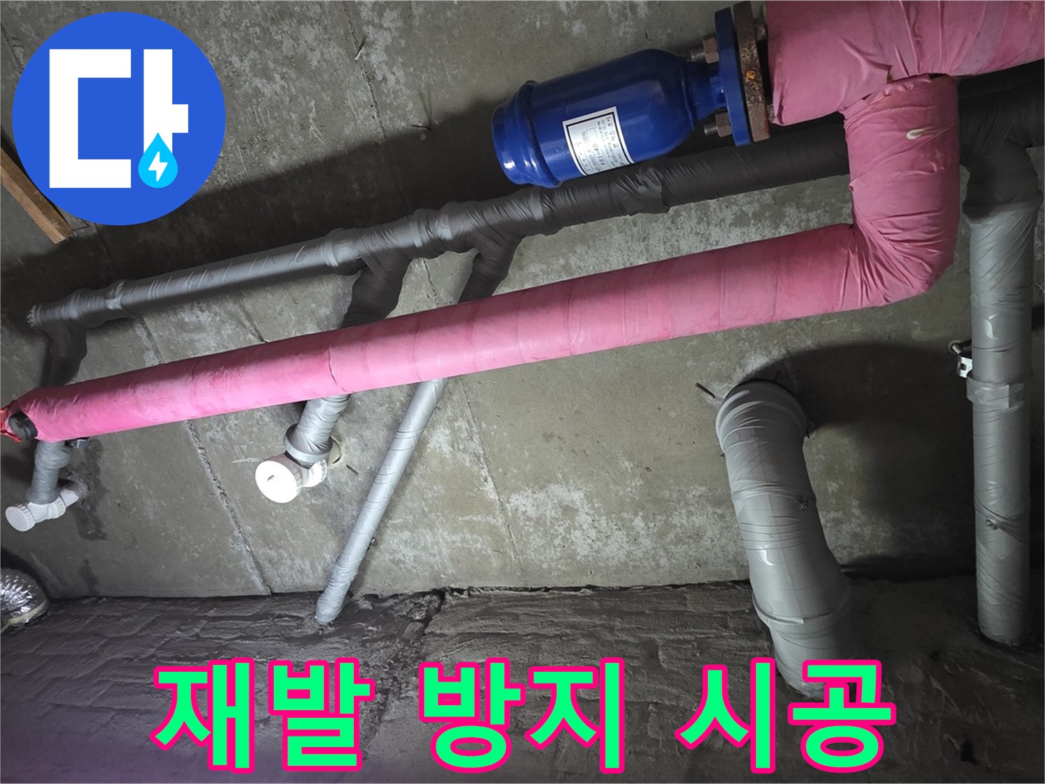 두산아파트 옥상 재발 방지 시공 - 꼼꼼한 시공으로 누수 재발 가능성을 최소화합니다.