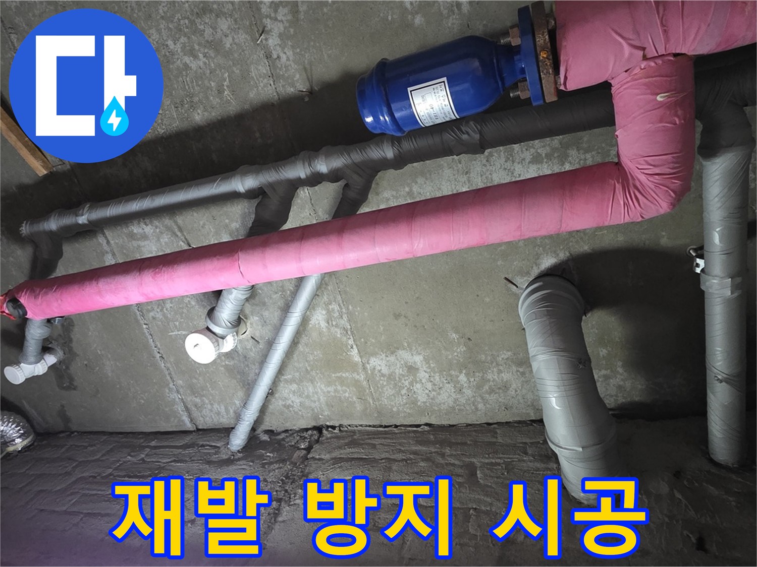 두산아파트 옥상 재발 방지 시공 - 꼼꼼한 시공으로 누수 재발 가능성을 최소화합니다.