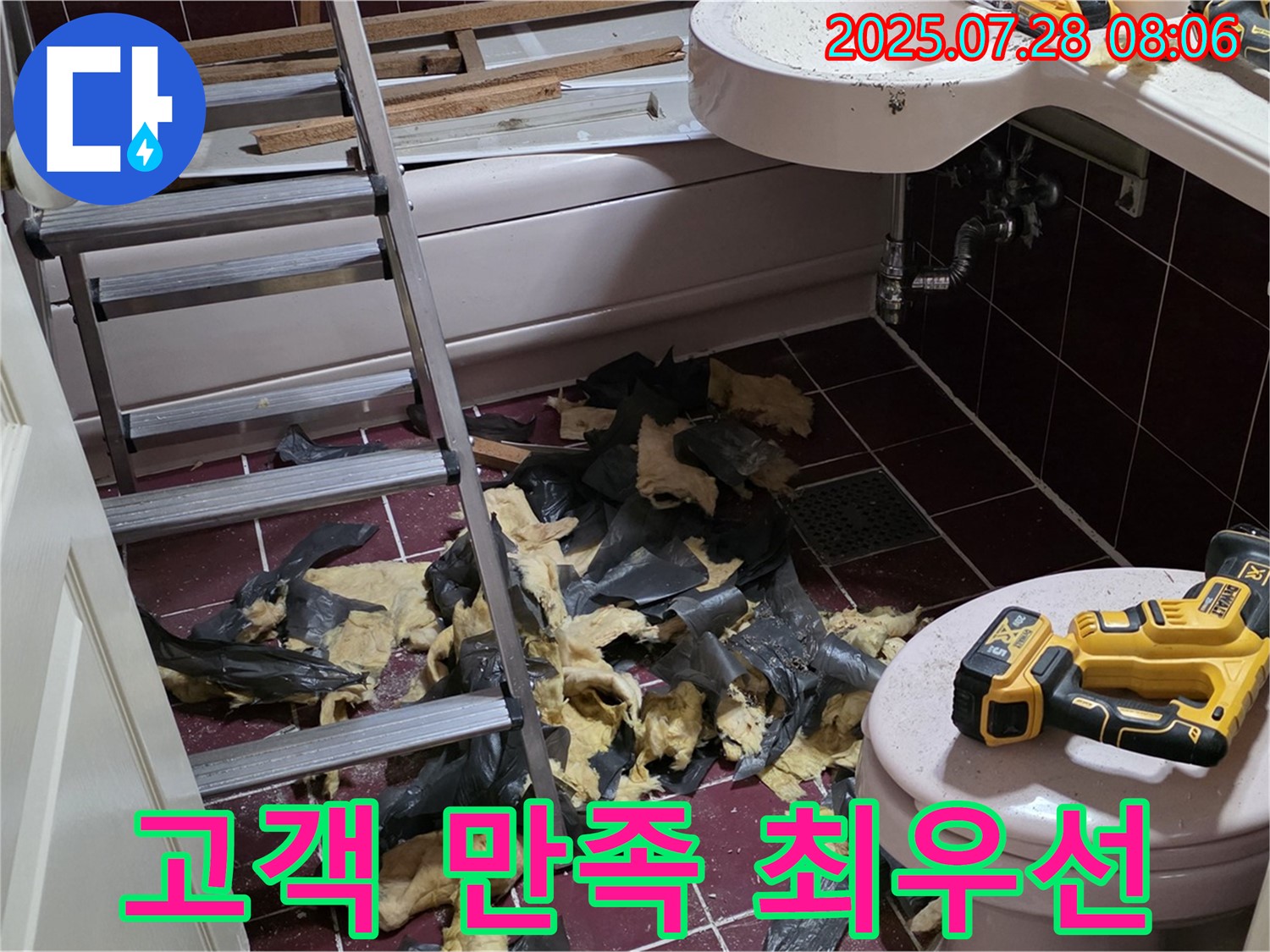 두산아파트 욕실 누수 - 화도읍 최고의 기술력으로 철거부터 완벽 시공 약속 - 고객님의 만족이 최우선입니다!