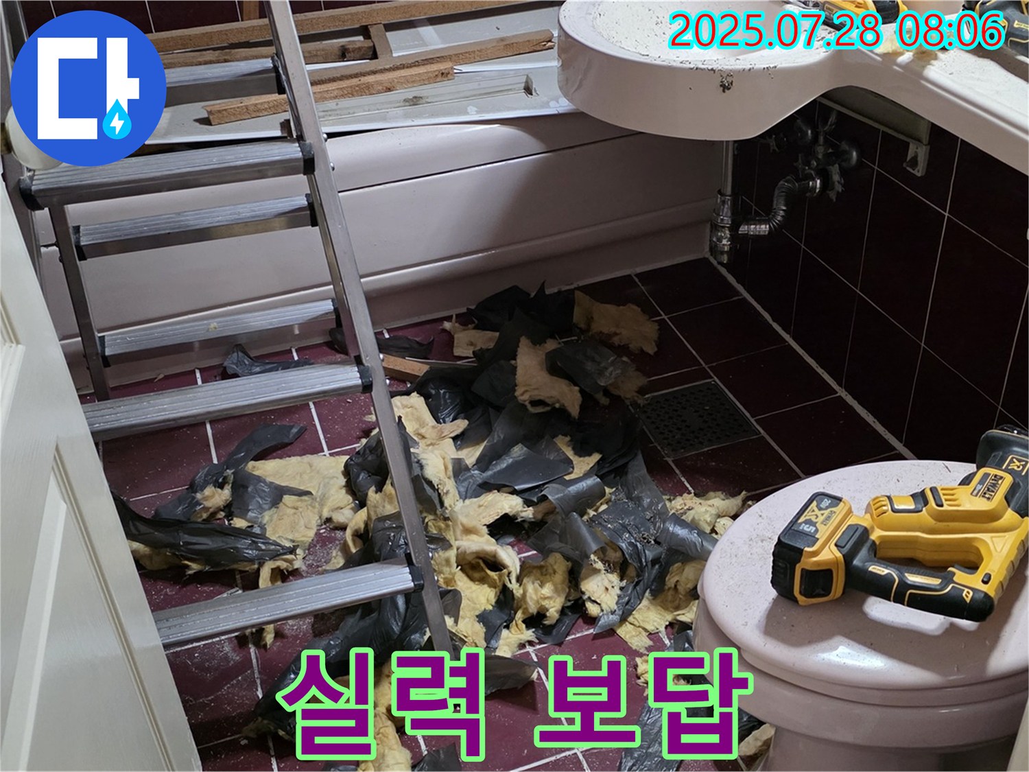 두산아파트 욕실 누수 - 화도읍 최고의 누수 전문가 - 철거부터 완벽 시공 - 확실한 실력으로 보답하겠습니다!