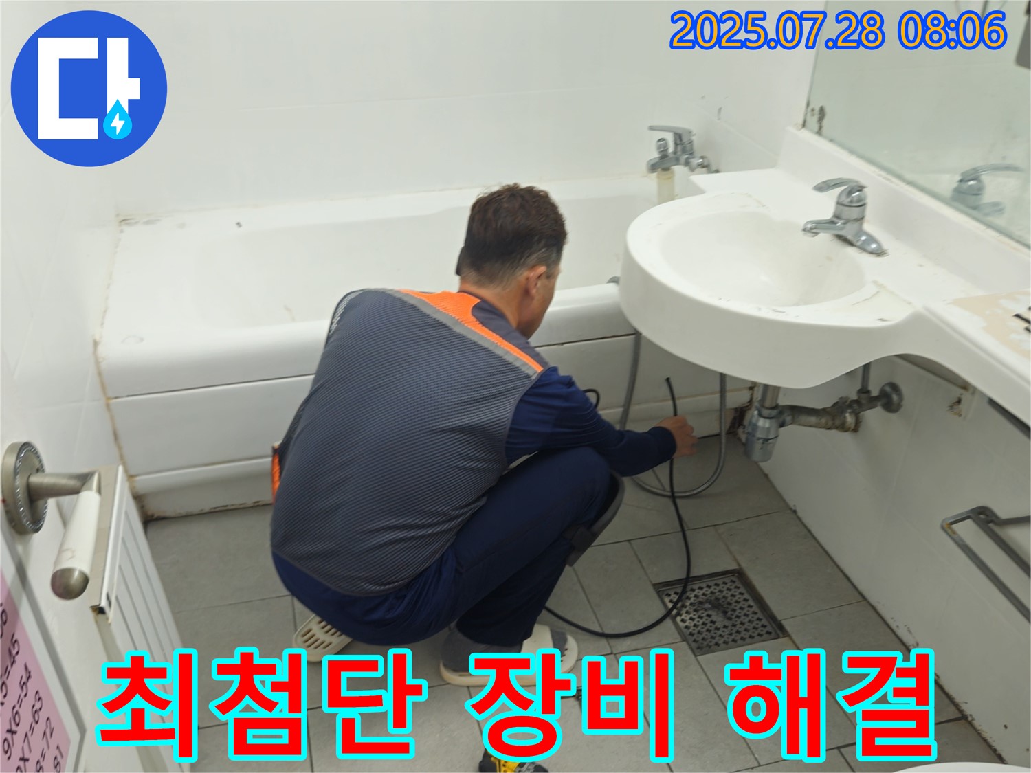 두산아파트 욕실 세면대 누수 - 이제 걱정 끝! 최첨단 누수 탐지 장비로 완벽하게 해결!