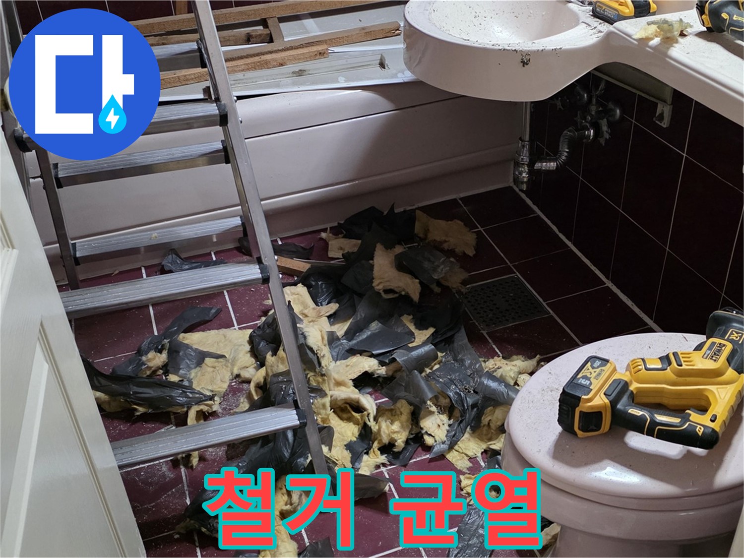두산아파트 욕실 철거 후 드러난 바닥의 균열 - 아랫집 누수 비상?!