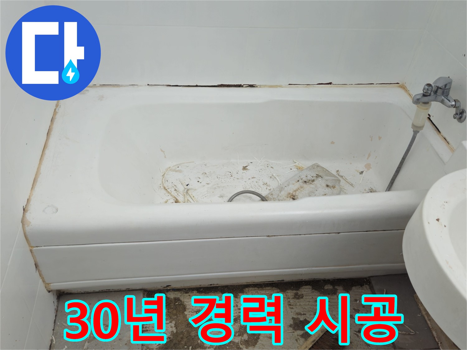 두산아파트 욕조 교체 - 30년 경력 전문가의 완벽 시공