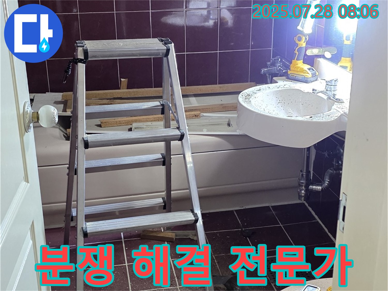두산아파트 층간 누수 - 이웃 간 분쟁을 원만하게 해결해 드립니다.