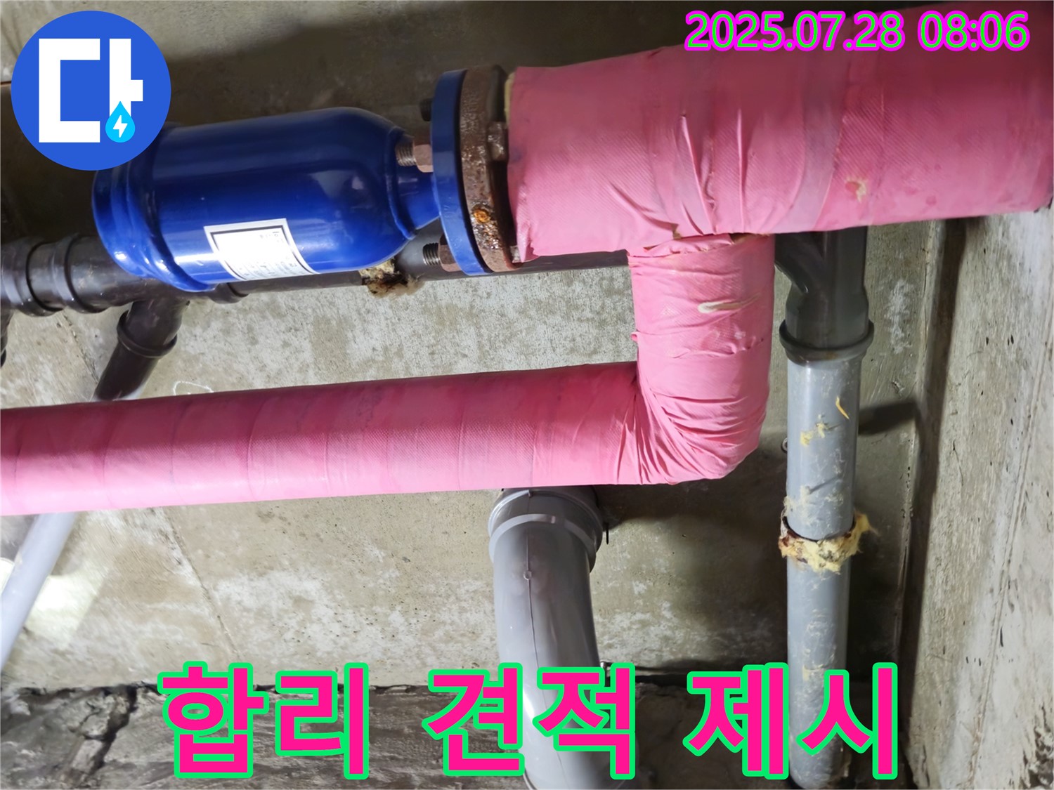 두산아파트 - 합리적인 견적 제시 - 부담 없는 누수 해결