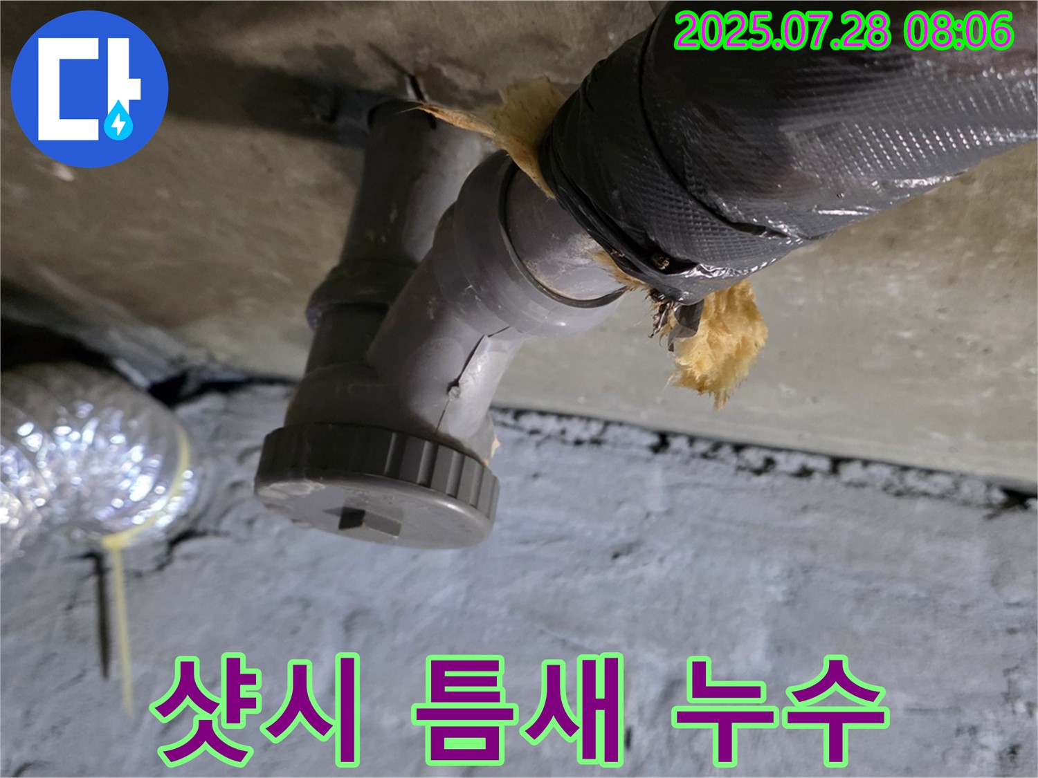 마석우리 두산아파트 샷시 누수 - 샷시 틈새로 빗물 침투, 꼼꼼한 실리콘 작업으로 해결했습니다.
