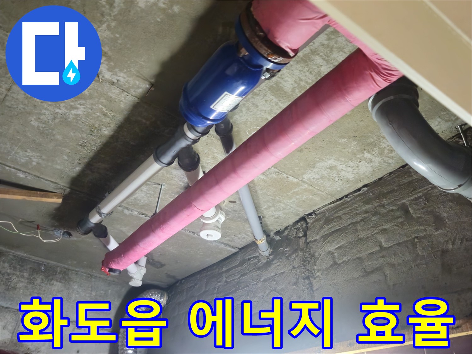 배관 보온재 시공 - 에너지 효율 UP