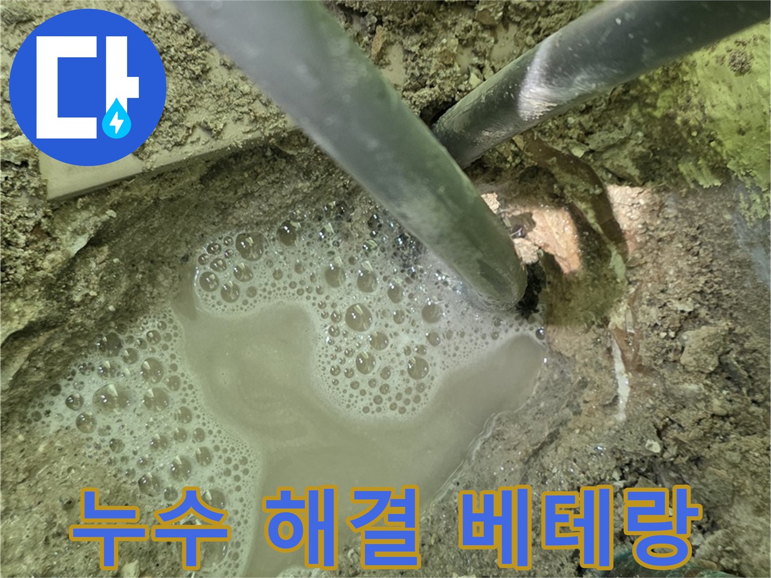 수레로 누수 - 누수 해결 베테랑 - 숙련된 기술과 노하우