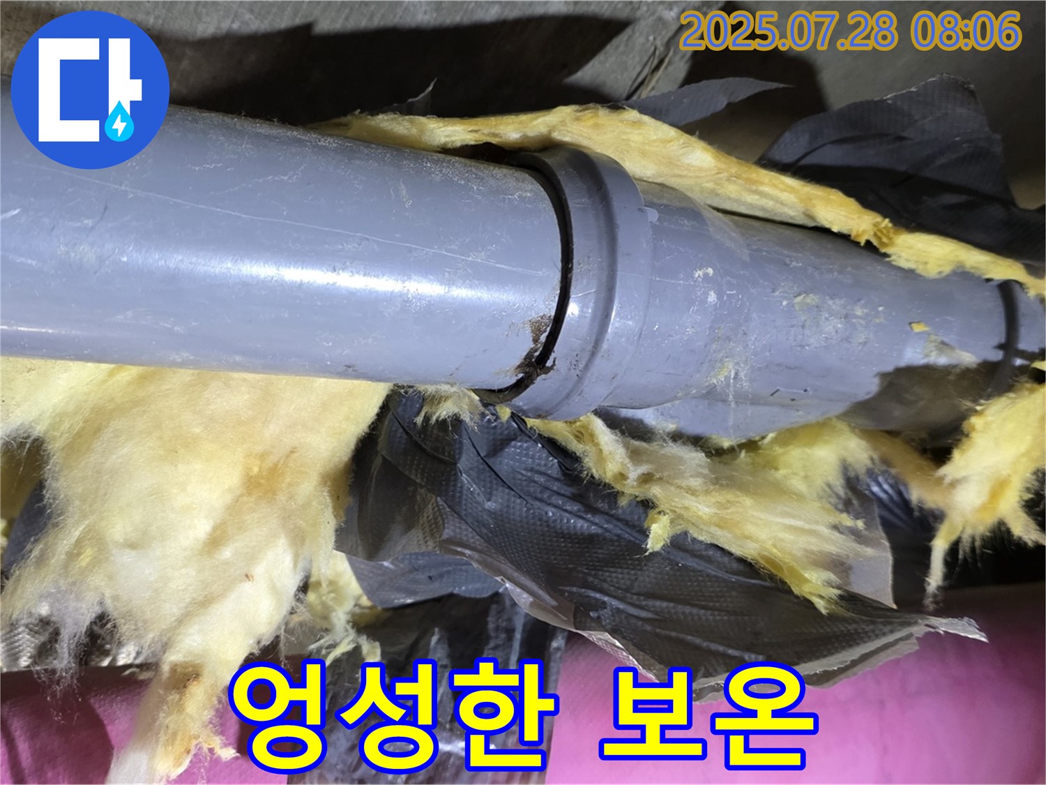 엉성한 보온 - 결로와 누수의 위험한 밀회?! - 보온 상태 점검이 시급합니다.
