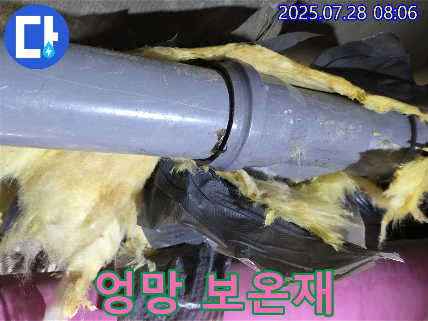 찢어지고 낡은 보온재 - 결로와 누수의 합작품 - 즉시 교체가 필요합니다.