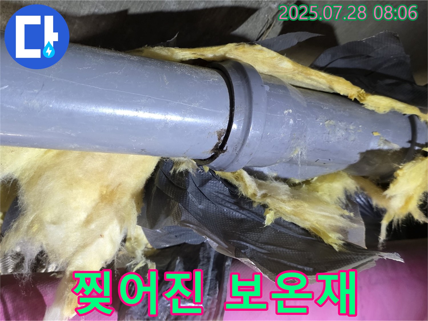 찢어진 보온재 - 결로 발생 및 누수 위험 MAX - 꼼꼼한 점검과 보수가 필요합니다.
