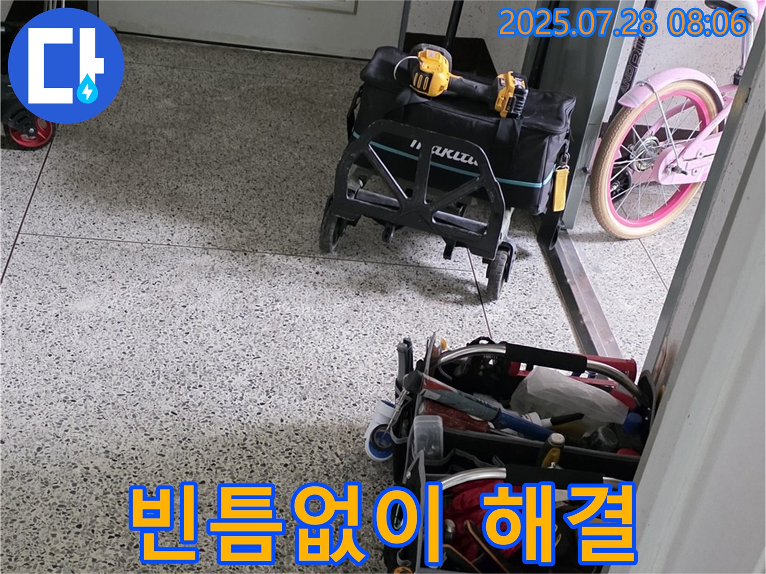최고의 기술력과 꼼꼼함으로 빈틈없이 완벽하게 누수 해결 - 꼼꼼한 시공으로 누수 걱정 끝!