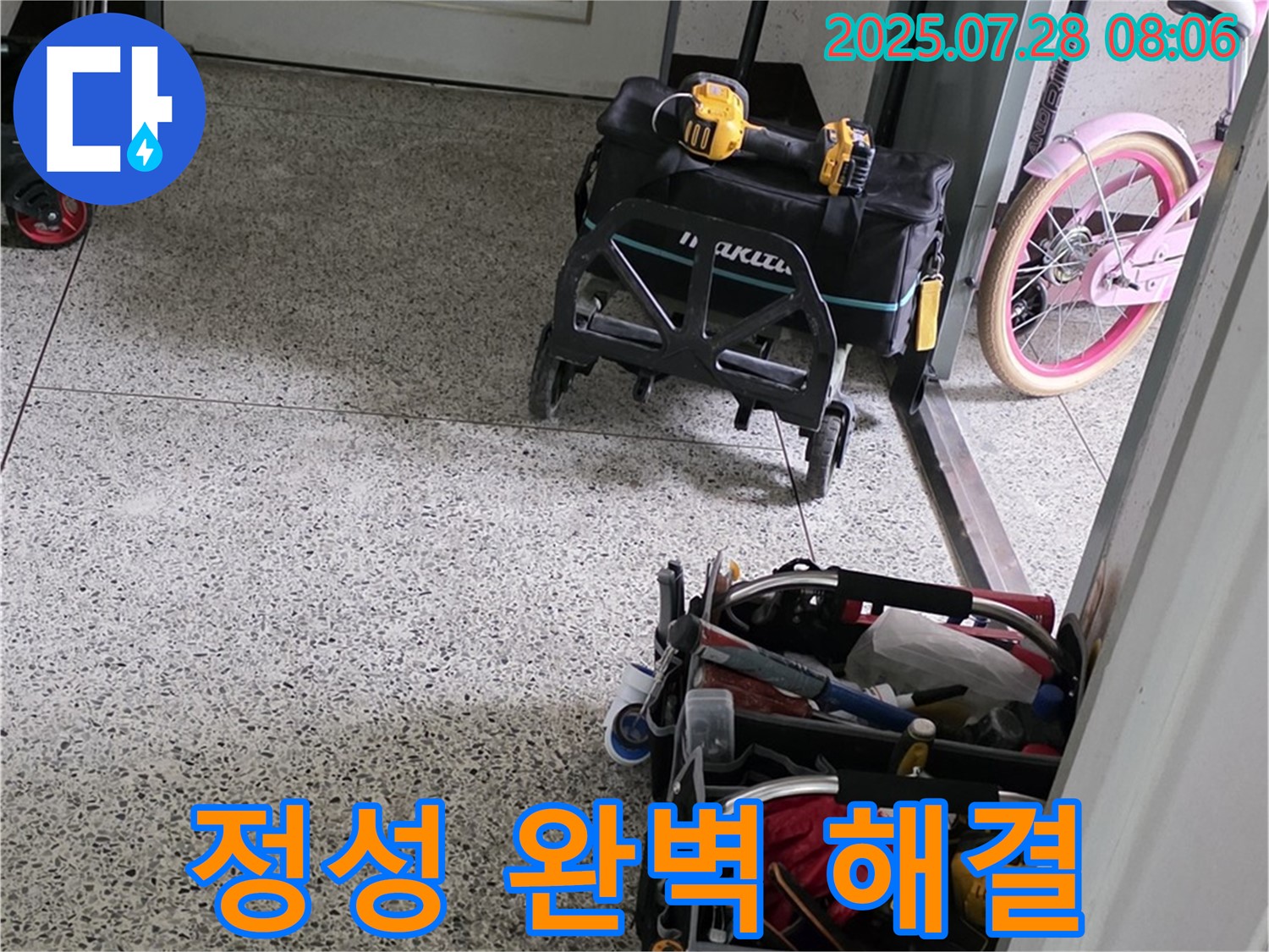최고의 기술력과 정성으로 완벽하게 누수 해결 - 이제 누수 걱정은 정말 끝입니다!